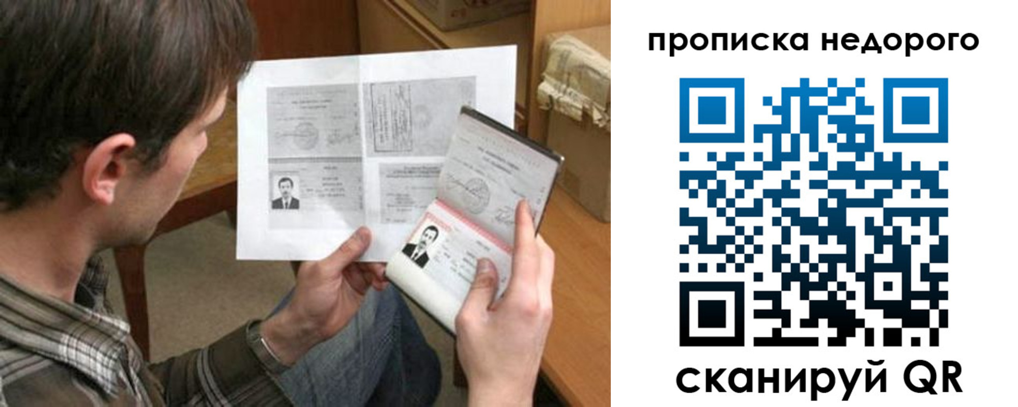 прописка в Иваново