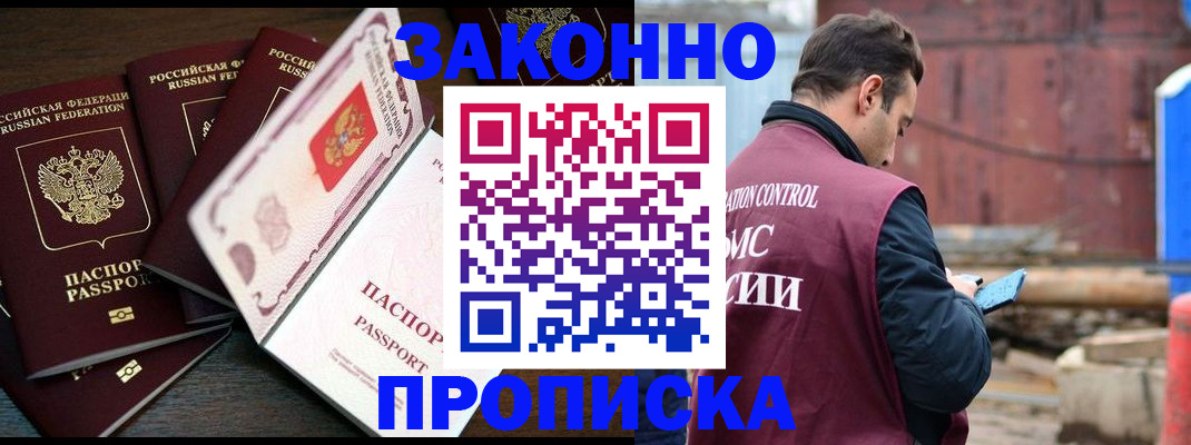 прописка гарантия в Иваново