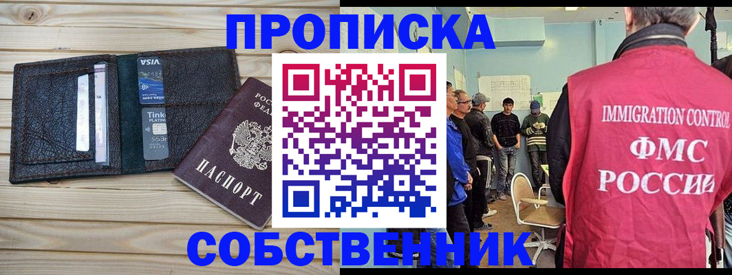 прописка от собственника в Иваново