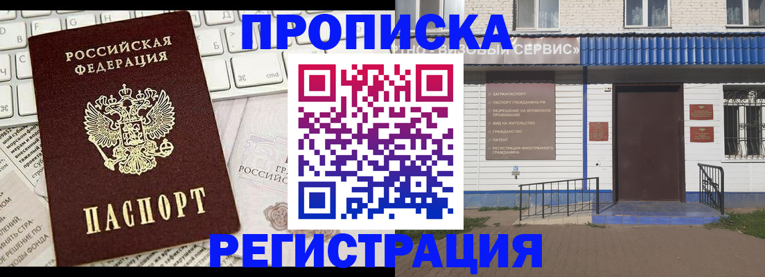 временная регистрация купить в Иваново