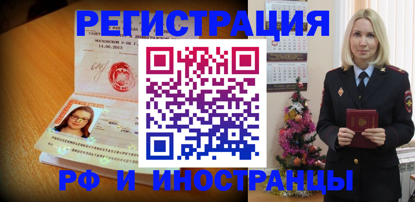 купить прописку в Иваново