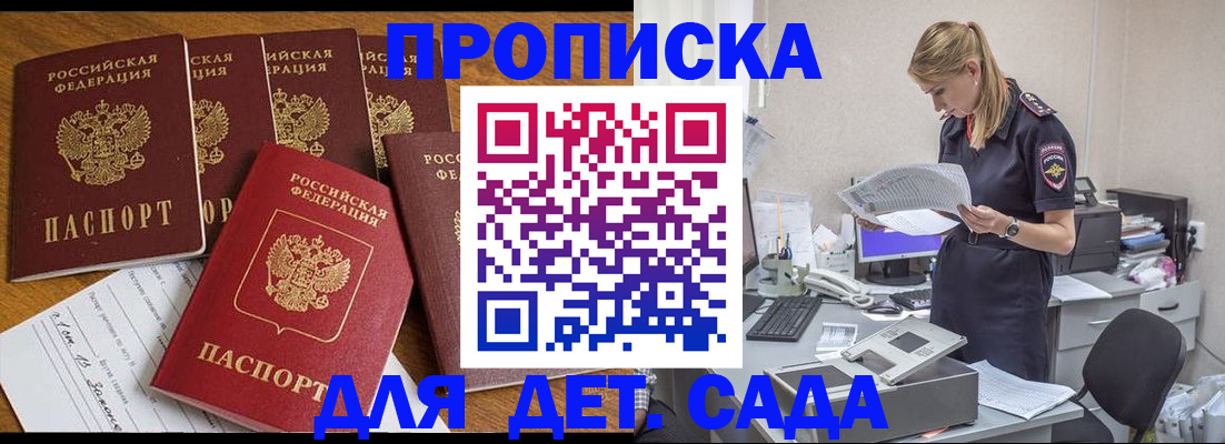 регистрация для дет. сада в Иваново